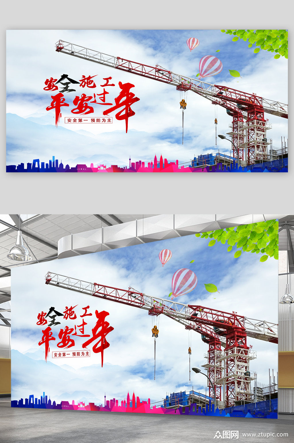 安全施工宣传展板海报