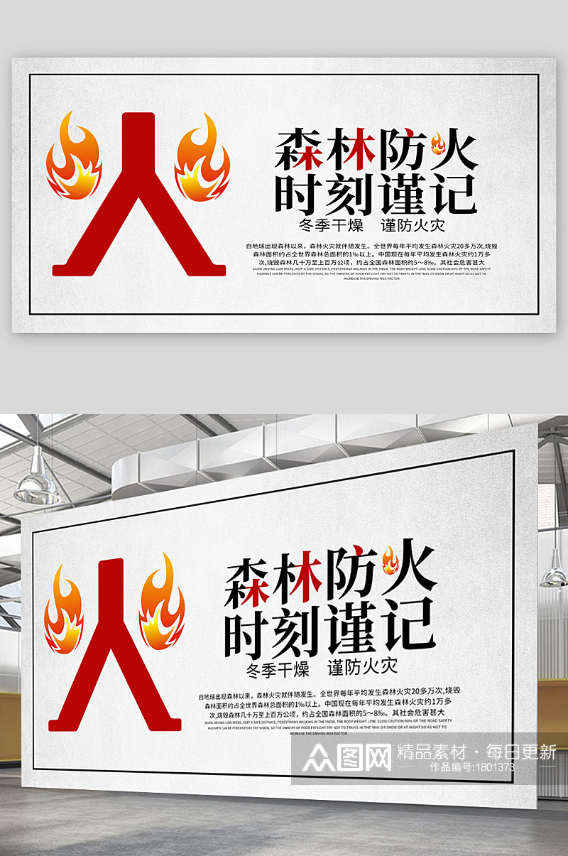 森林防火宣传展板海报素材