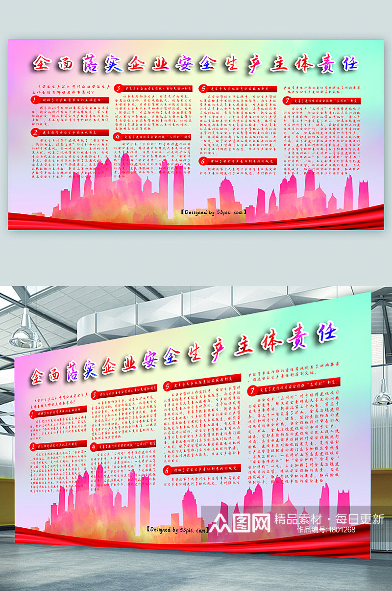 企业安全生产主体责任宣传展板素材