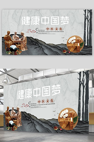 健康中国梦宣传展板海报