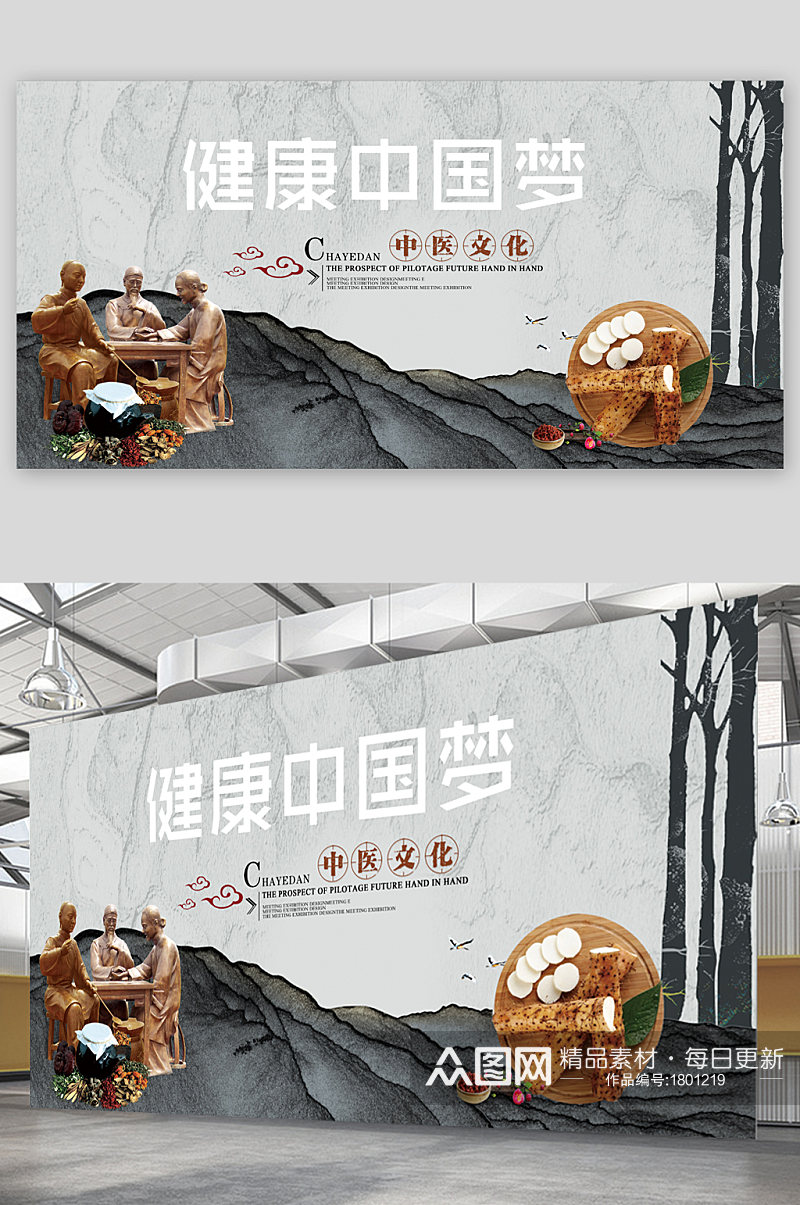 健康中国梦宣传展板海报素材