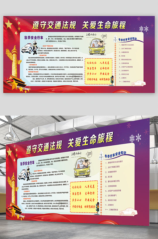 遵守交通法规宣传展板