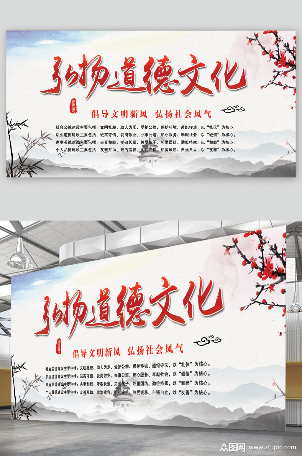 弘扬道德文化宣传展板海报
