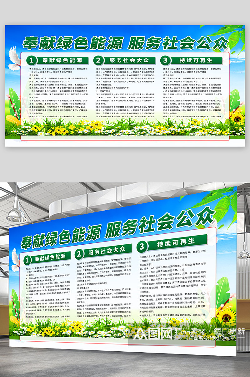 绿色能源宣传展板海报素材
