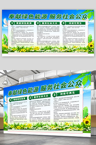 绿色能源宣传展板海报