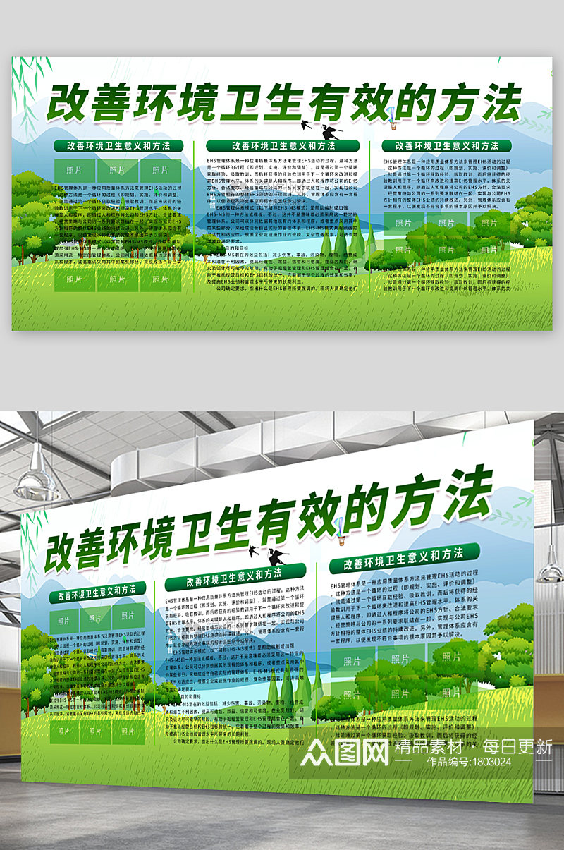 改善环境卫生宣传展板海报素材