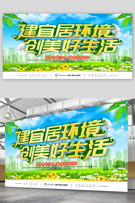 创建美好生活宣传展板