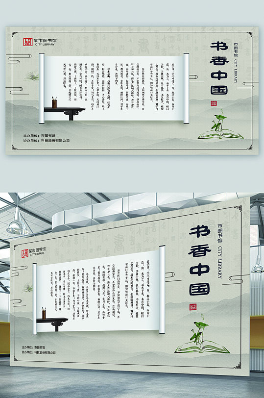 书香中国文化宣传展板