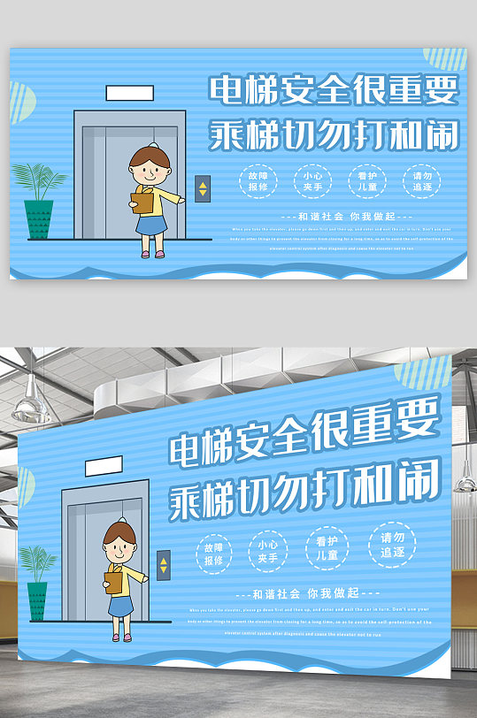电梯安全宣传展板