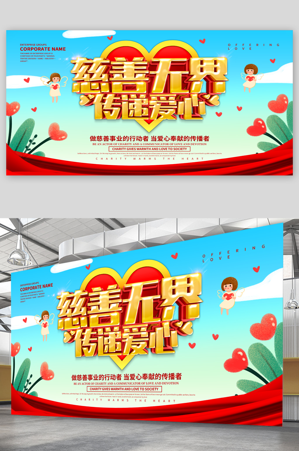 慈善爱心宣传展板海报