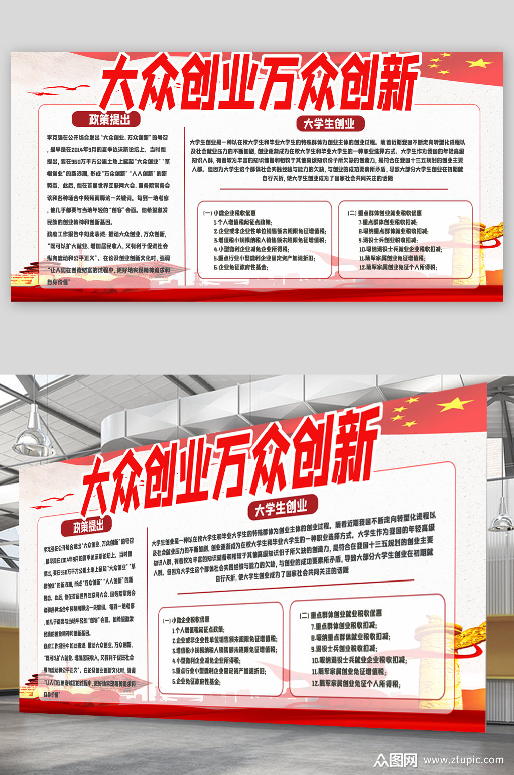 大众创业万众创新宣传展板模板下载-编号1810907-众图网