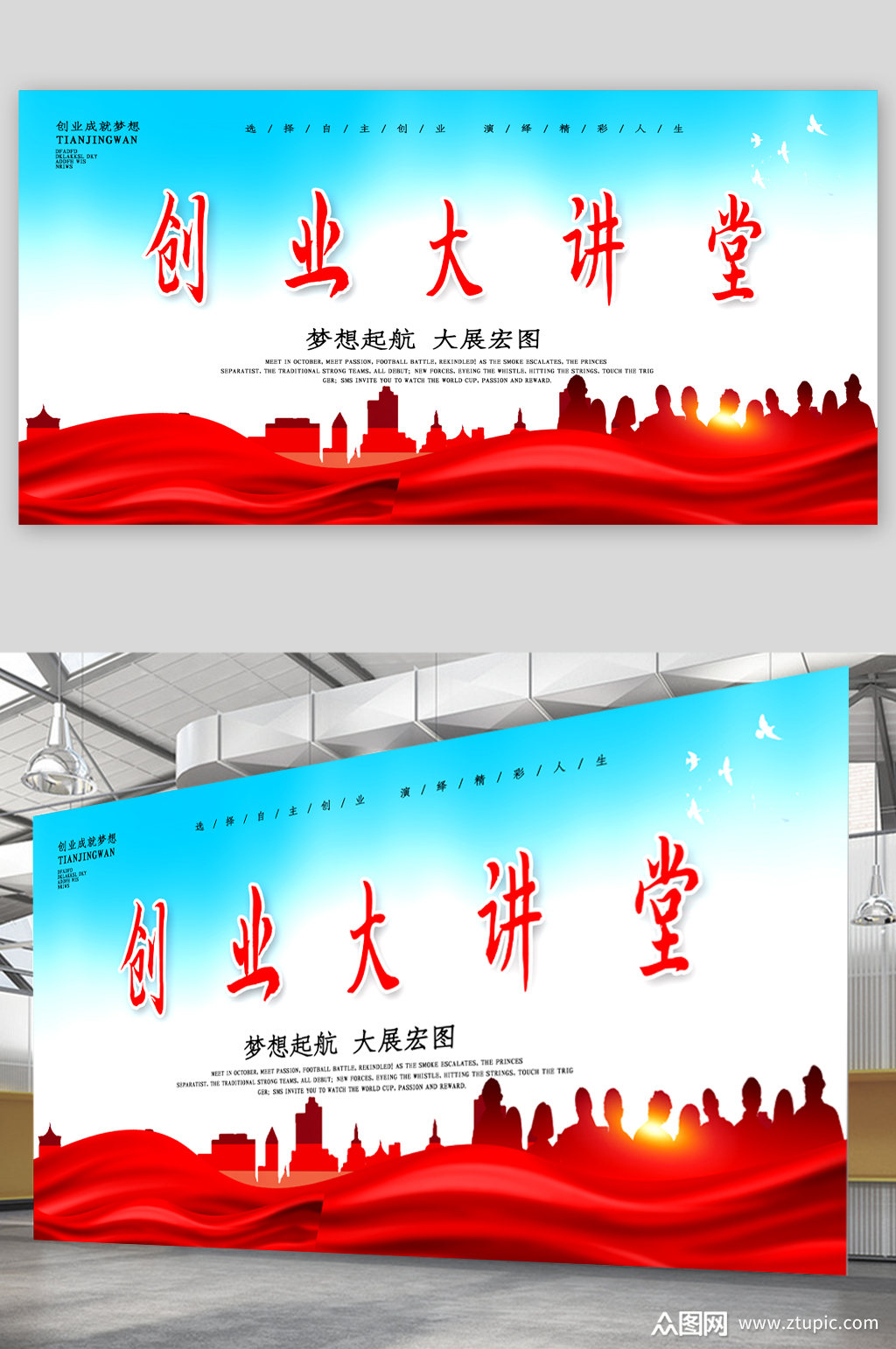 创业大讲堂宣传展板素材