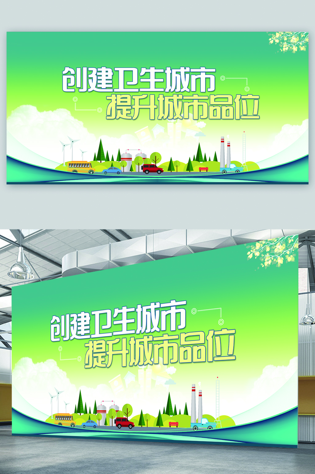 创建卫生城市宣传展板素材