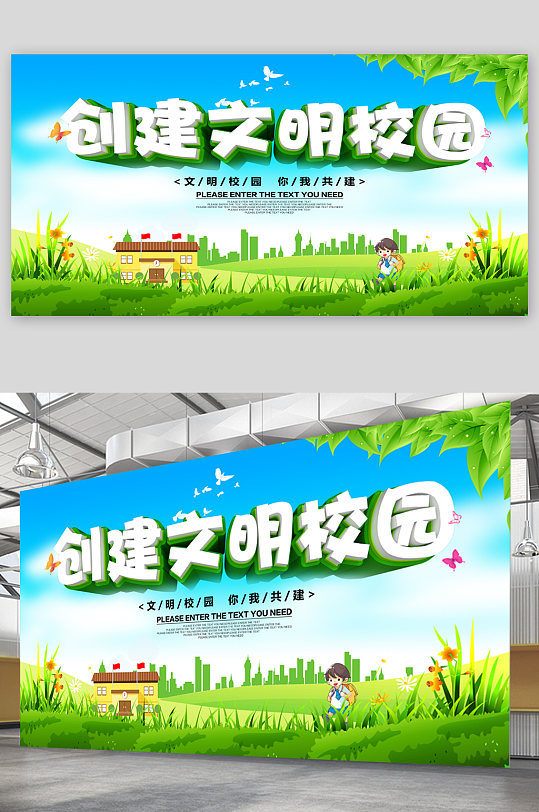 展板海报立即下载创建文明校园宣传展板海报立即下载立即下载创建文明