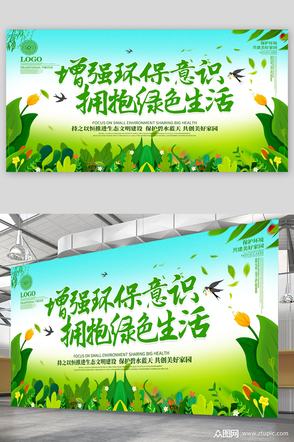 众图网独家提供绿色生活宣传展板素材免费下载,本作品是由成王败寇丶