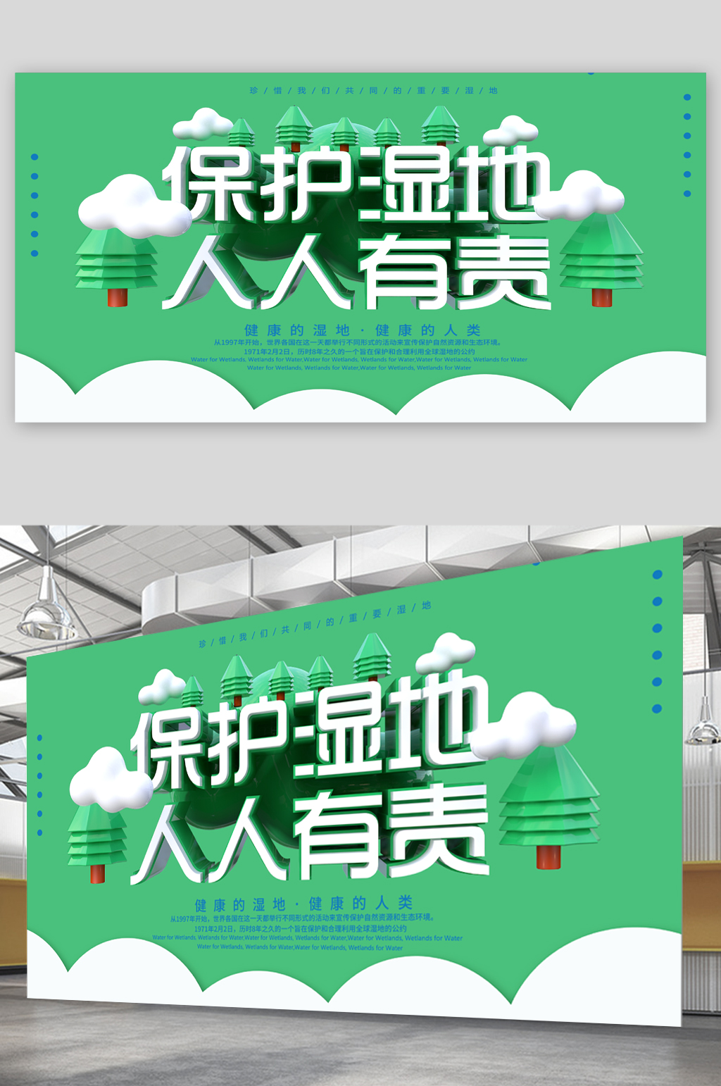 保护湿地宣传展板素材