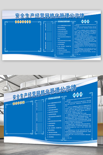 安全生产经营宣传展板