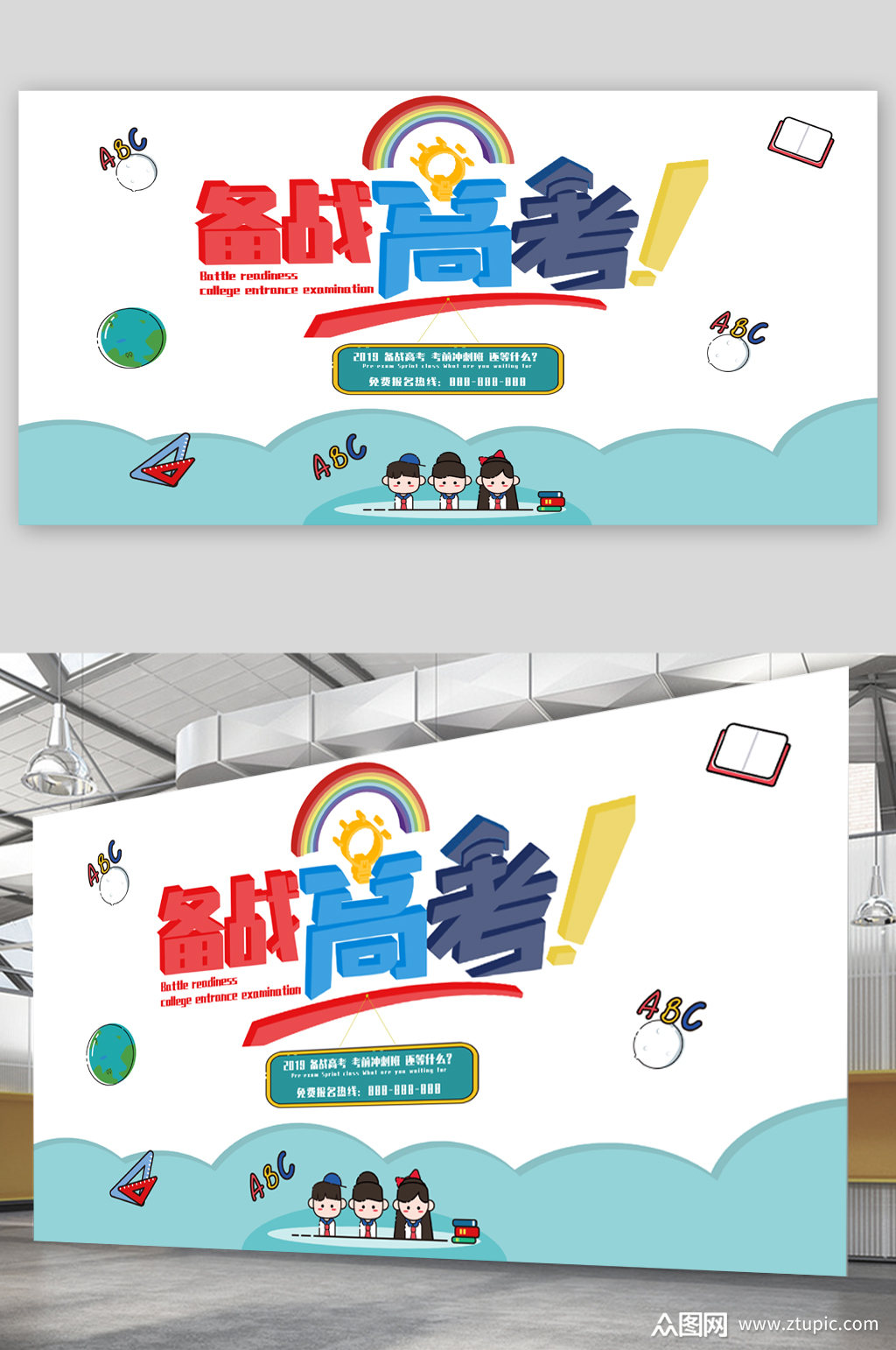 备战高考宣传展板