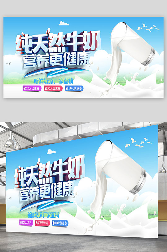 纯天然牛奶宣传展板海报