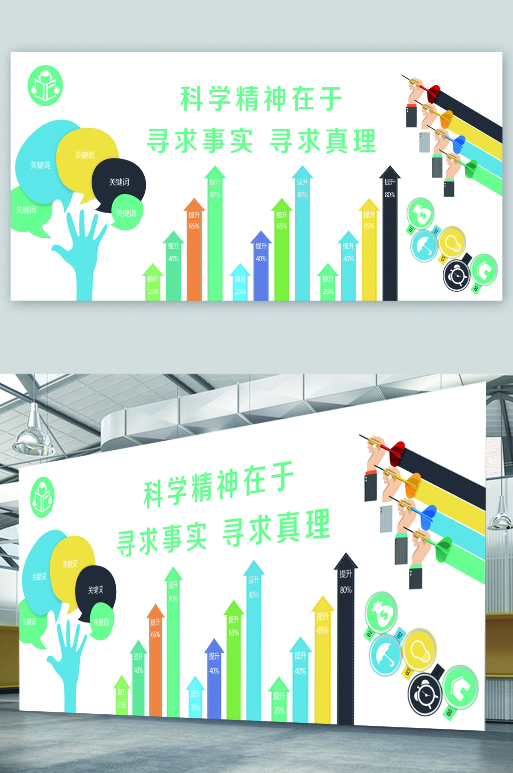 科学精神宣传展板海报素材