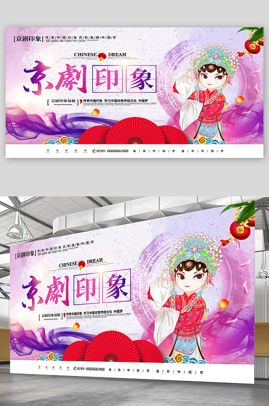 京剧印象京剧文化宣传展板