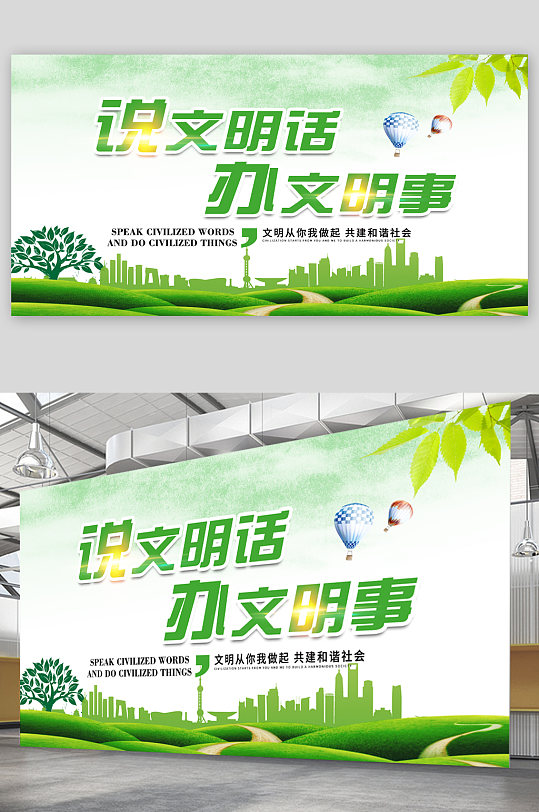 说文明话办文明图片-说文明话办文明素材下载-众图网