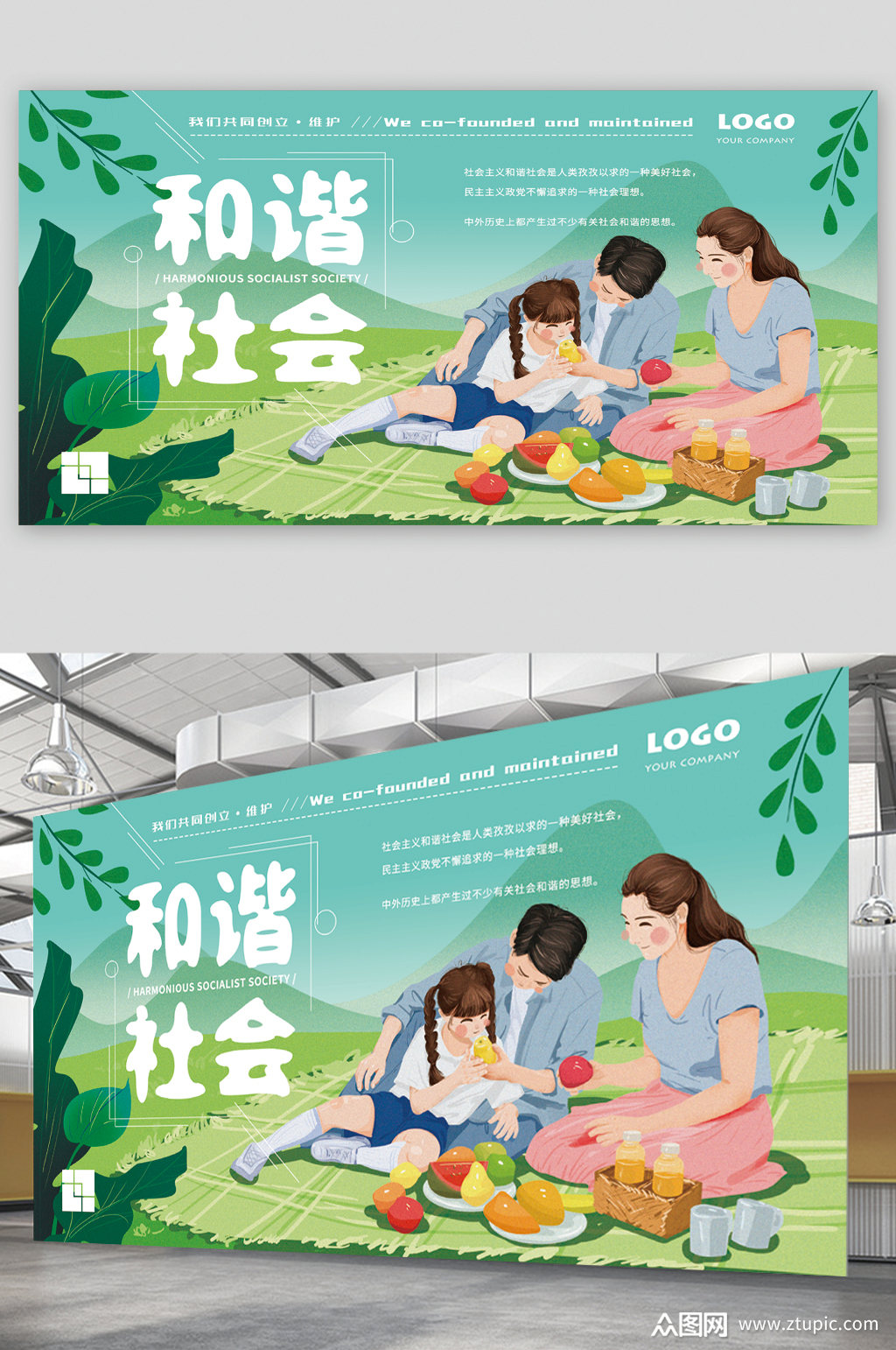 和谐社会宣传展板海报