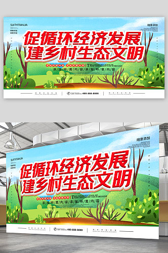 环境保护宣传展板海报