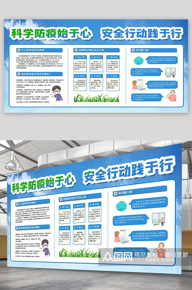 科学防疫宣传栏展板海报素材