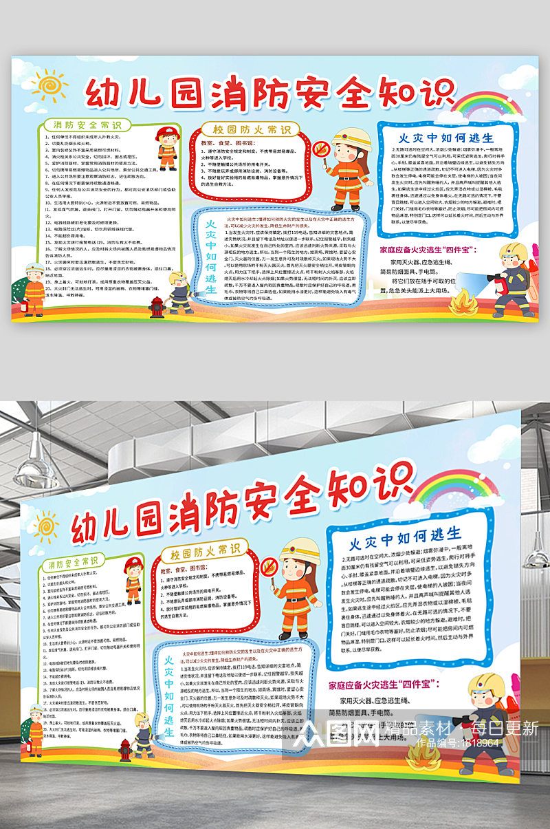 幼儿园消防安全知识宣传展板素材