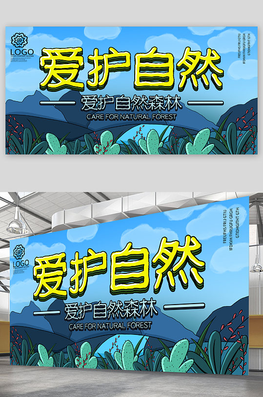 保护自然宣传展板图片-保护自然宣传展板设计素材-保护自然宣传展板