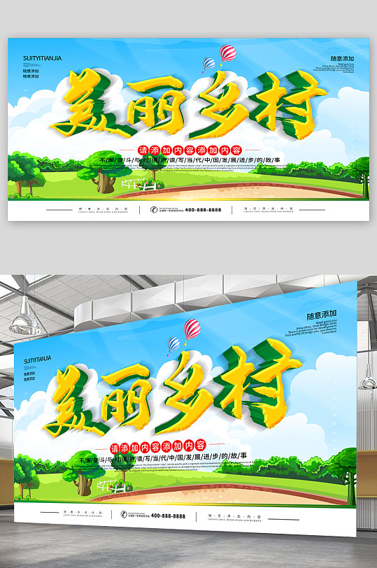 美丽乡村旅游宣传展板海报-众图网