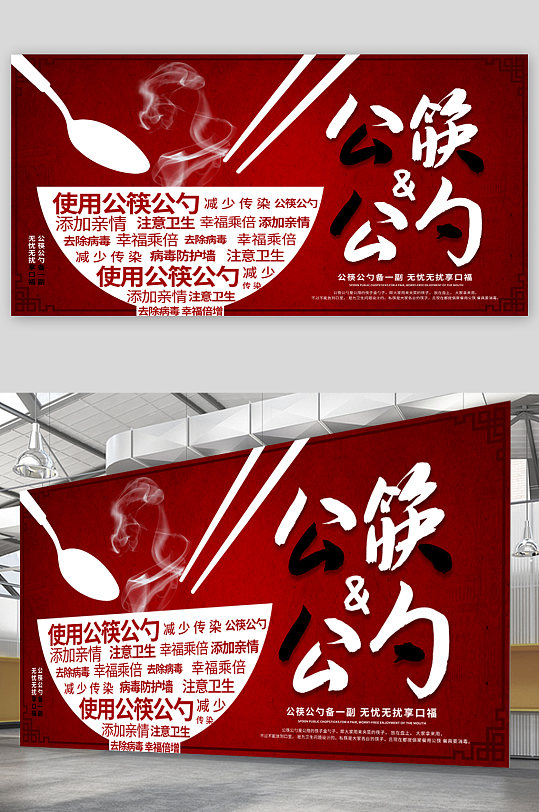 公筷公勺宣传展板海报