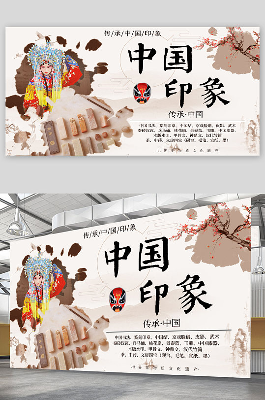 中国印象旅游宣传展板