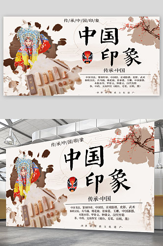 中国印象旅游宣传展板