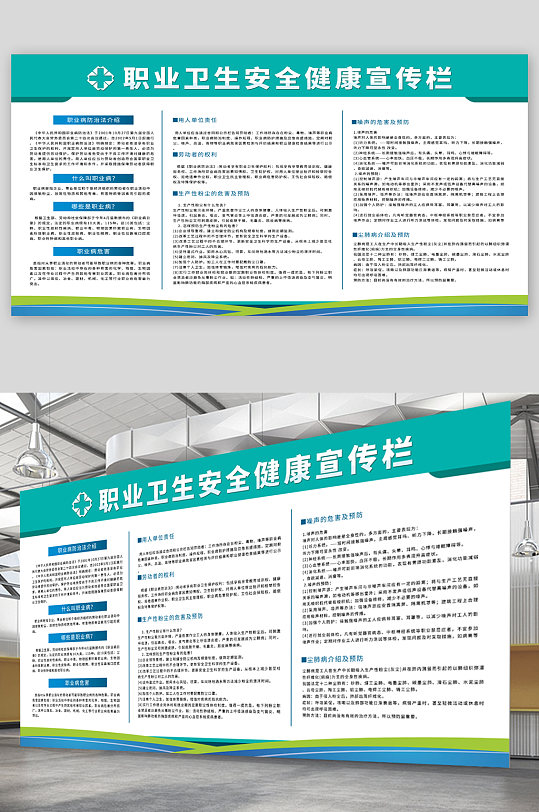 职业卫生健康宣传展板-众图网
