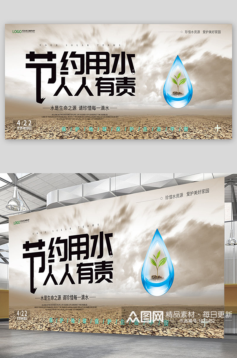 节约用水公益宣传展板海报素材