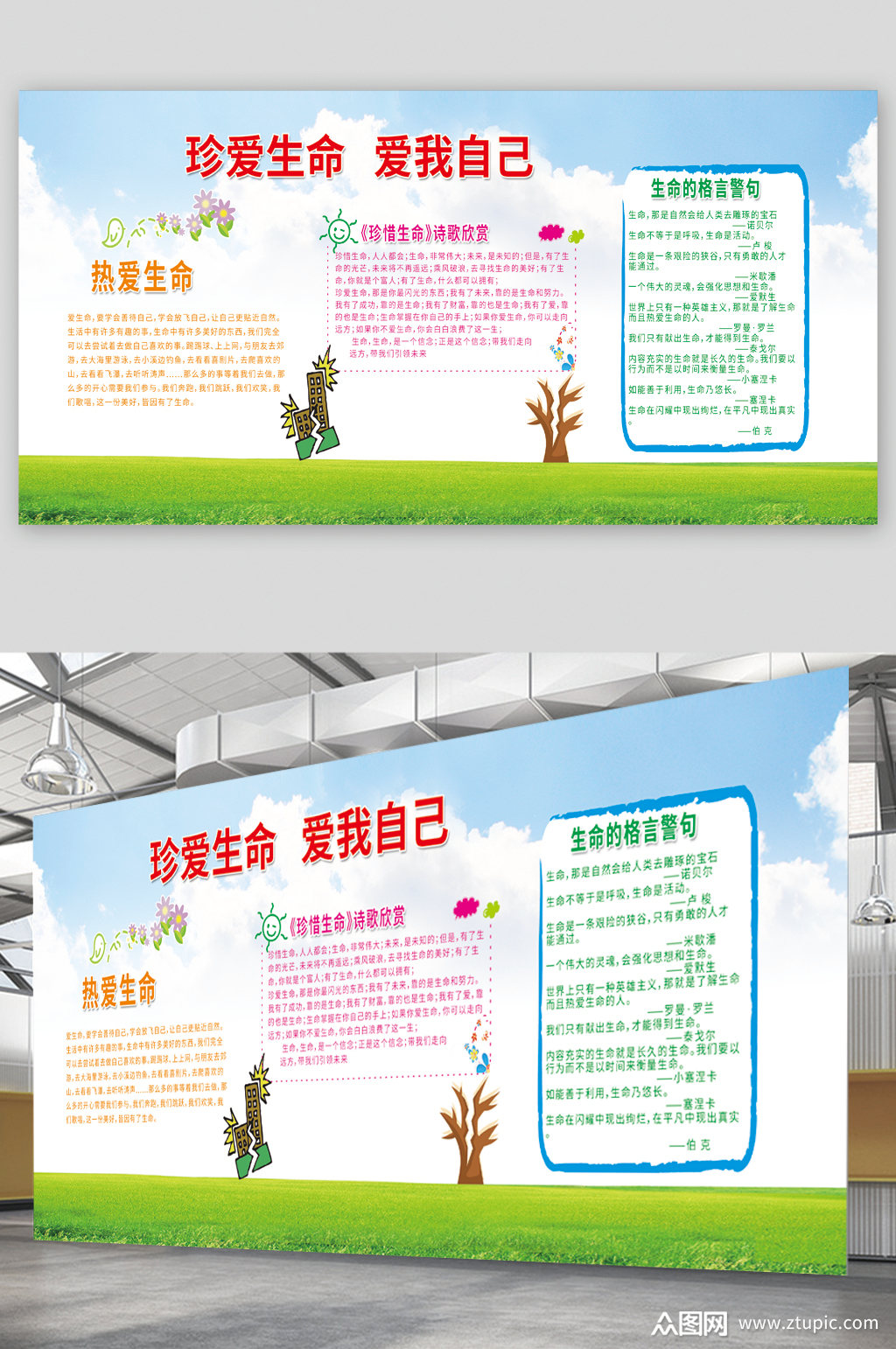 珍爱生命健康教育宣传展板素材