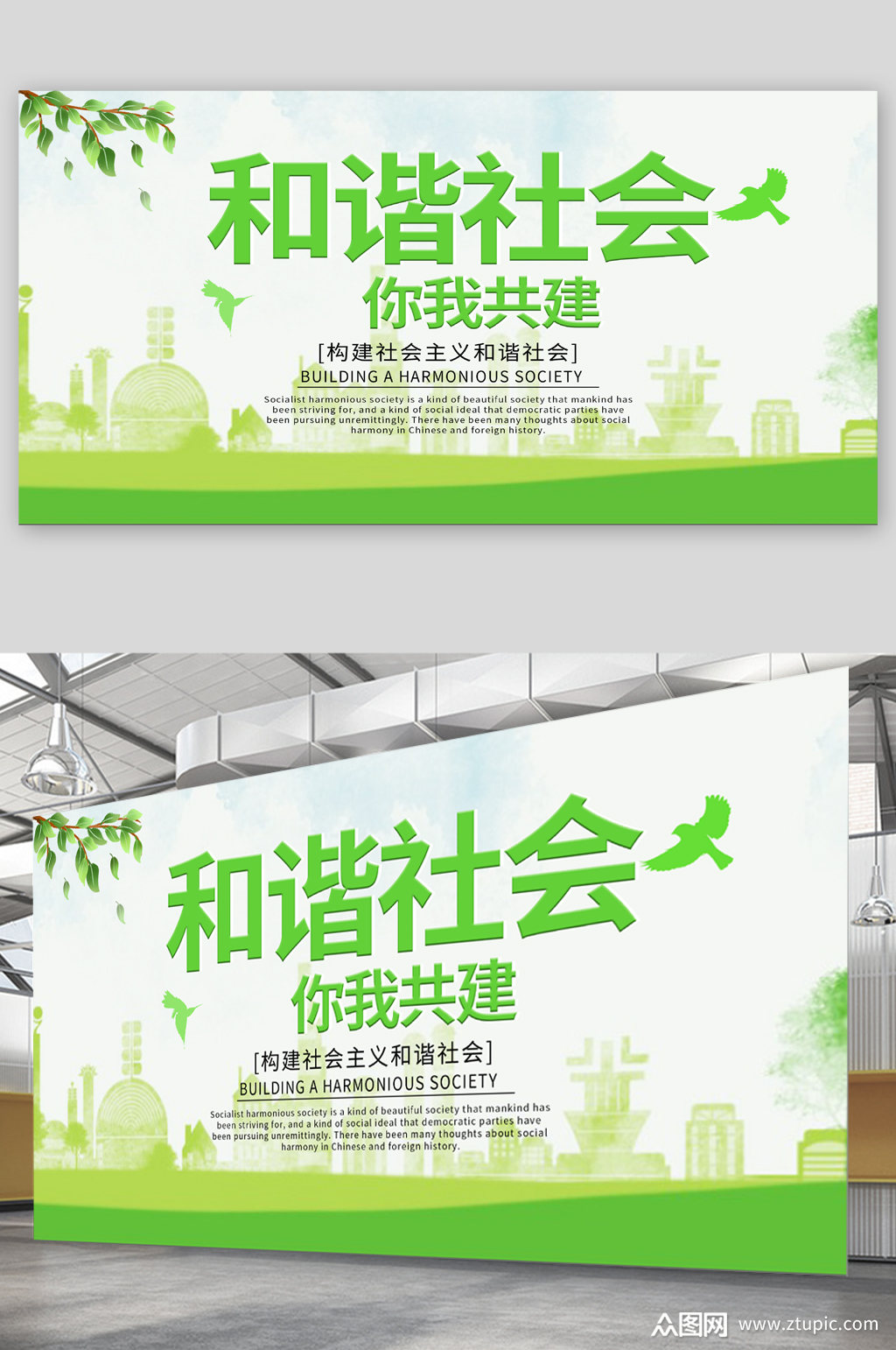 和谐社会宣传展板海报
