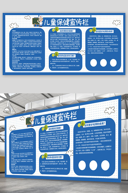 儿童保健宣传栏宣传展板