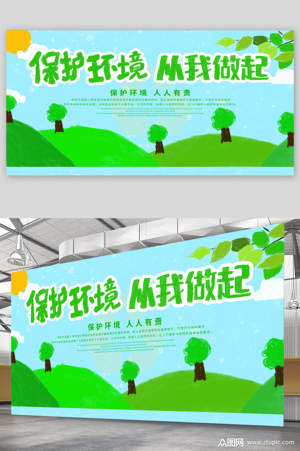 环境保护宣传展板素材