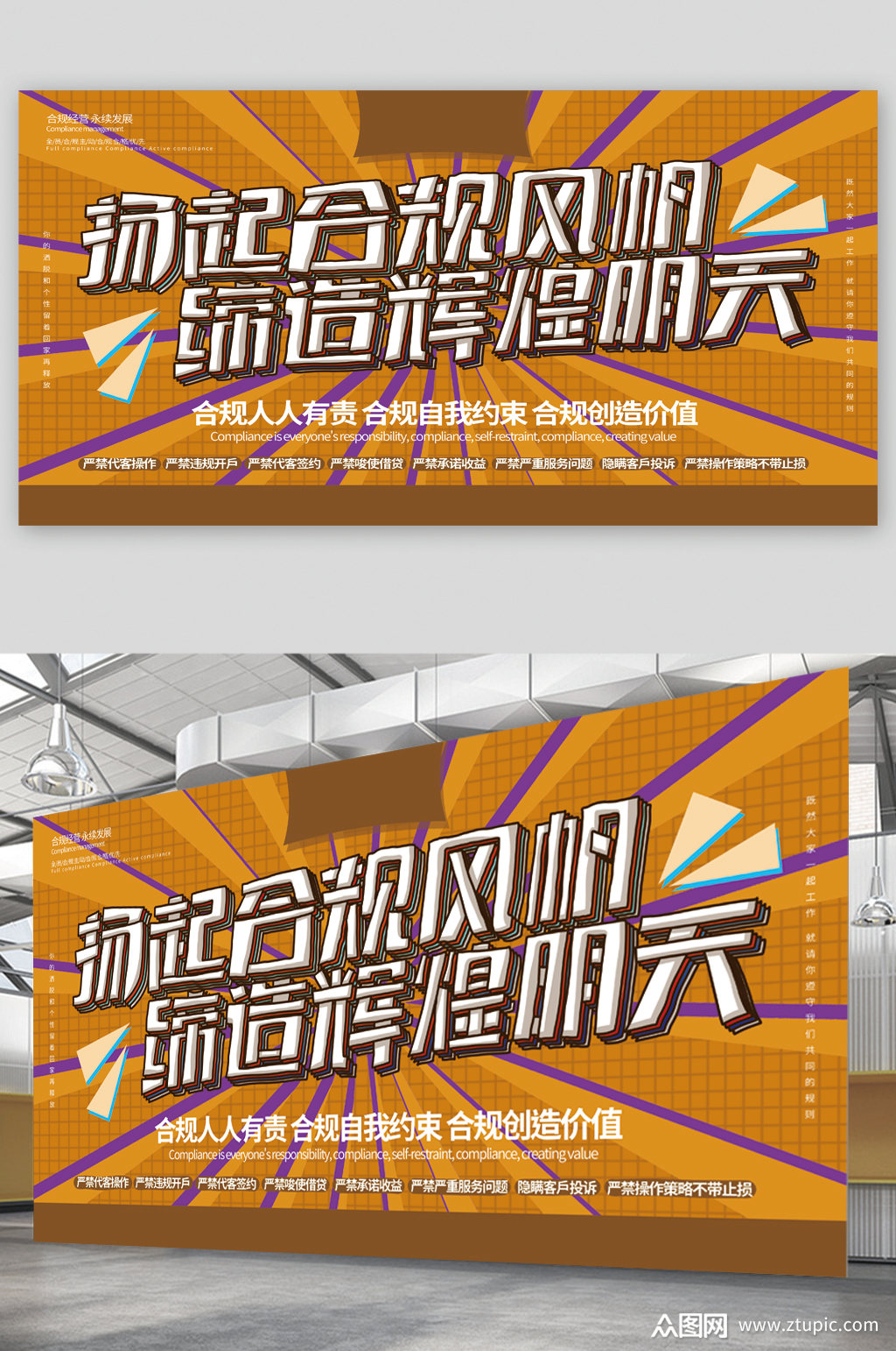 合规企业宣传展板海报