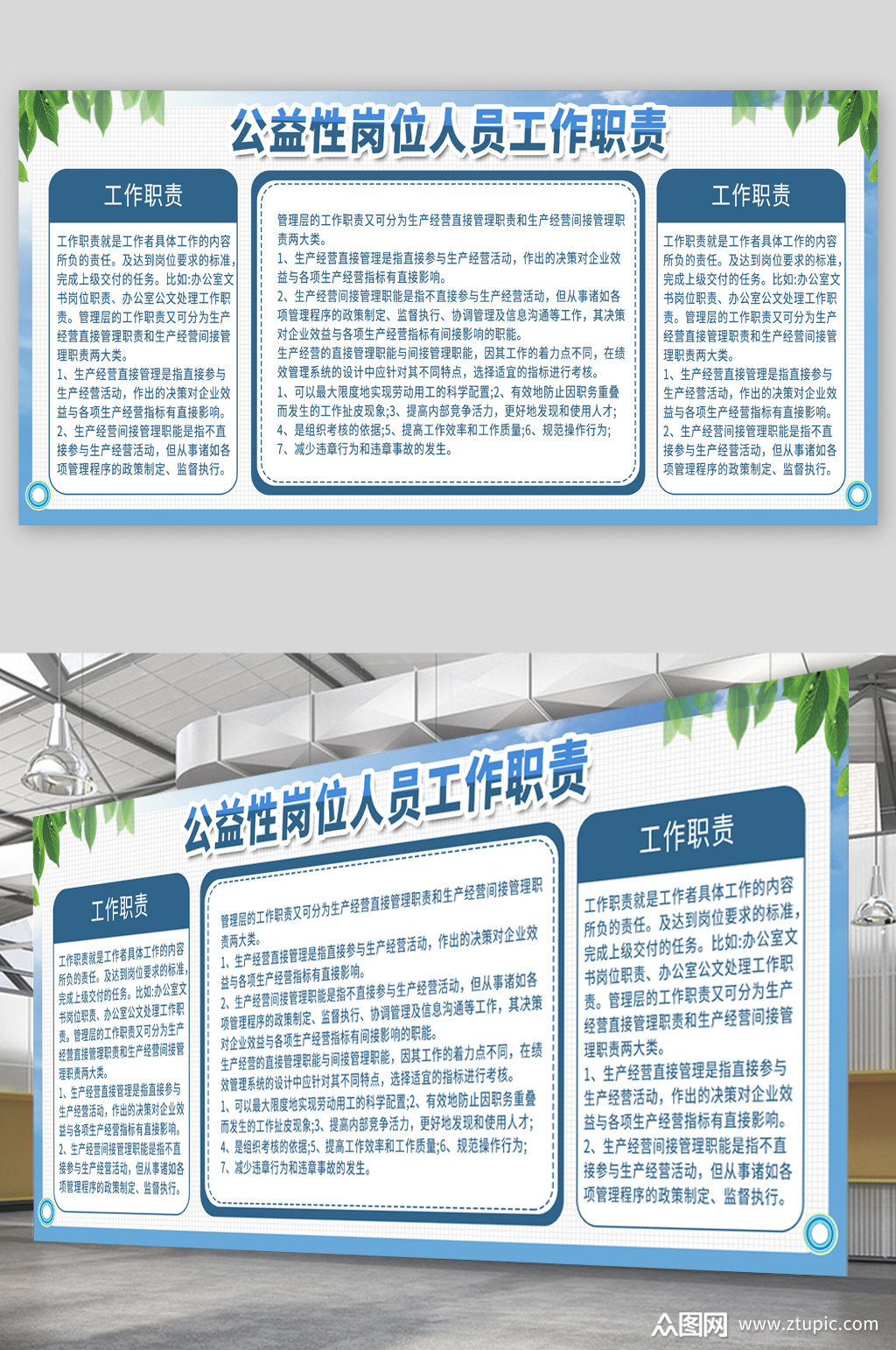 岗位人员工作职责宣传展板模板下载-编号1821363-众图网