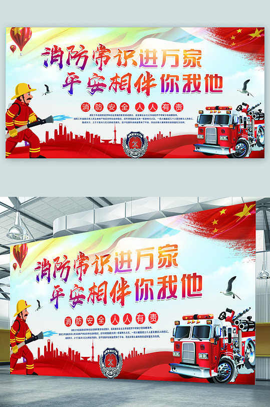 消防常识宣传展板海报