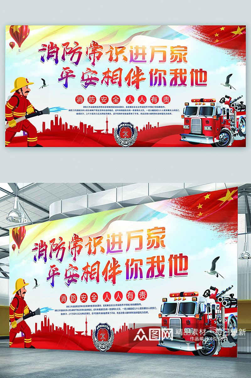 消防常识宣传展板海报素材