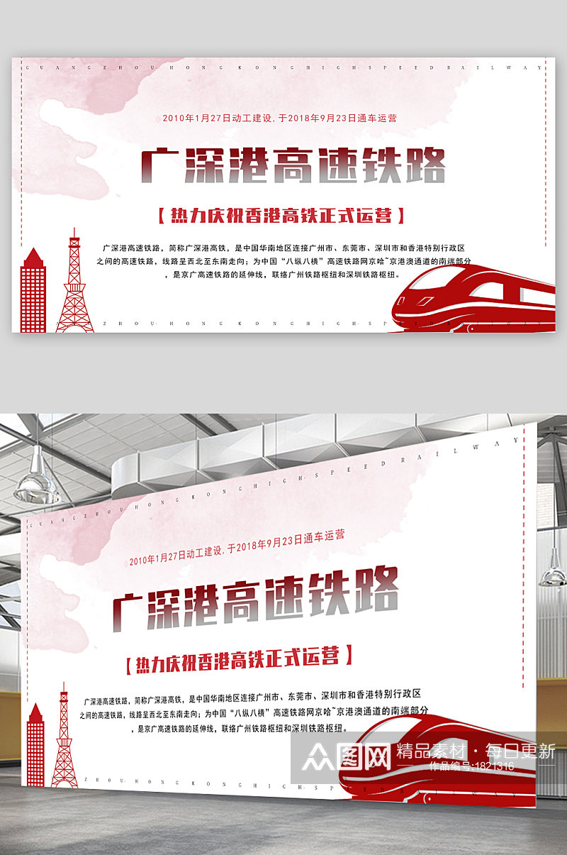 广深港高速铁路宣传展板素材
