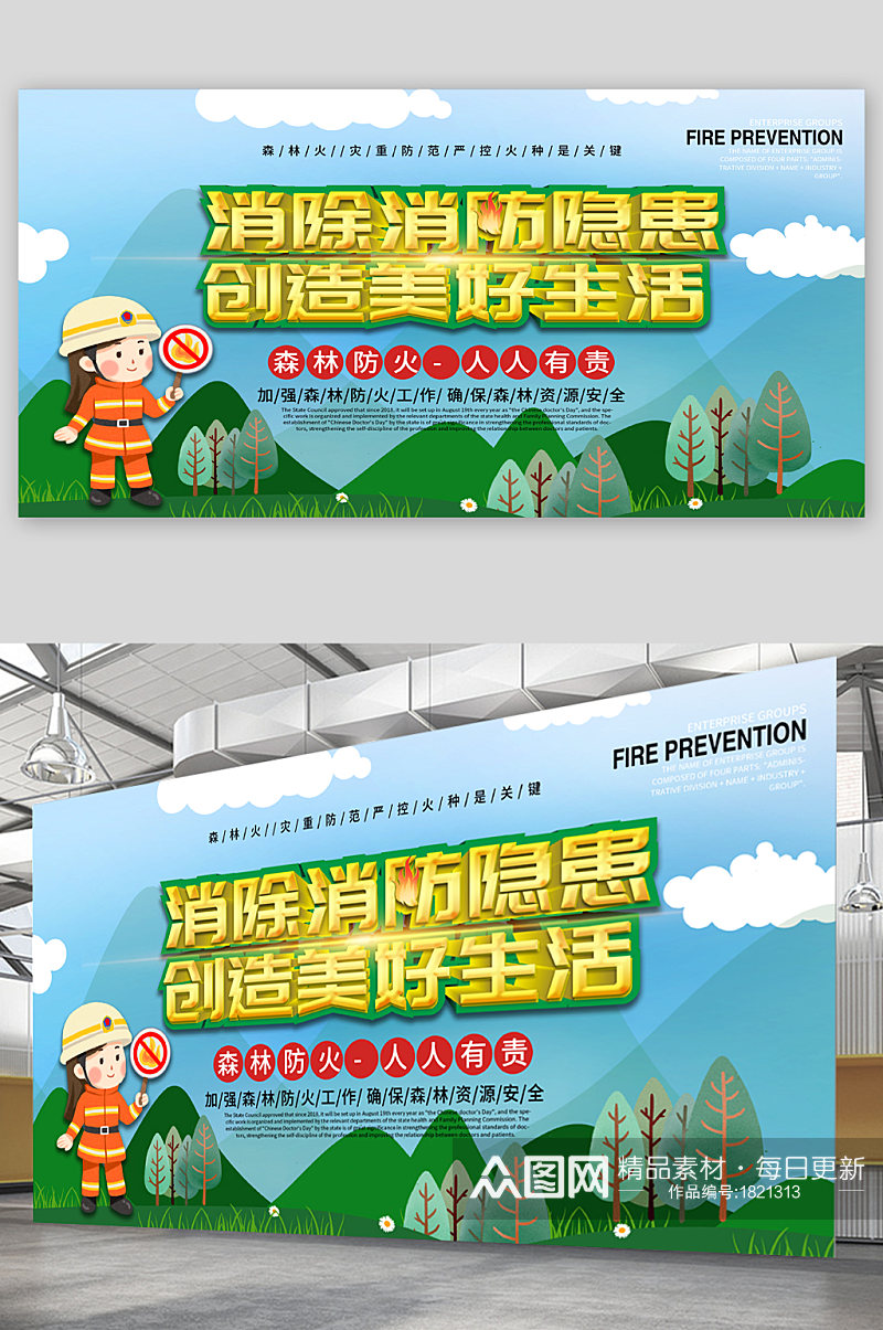 森林防火宣传展板海报素材
