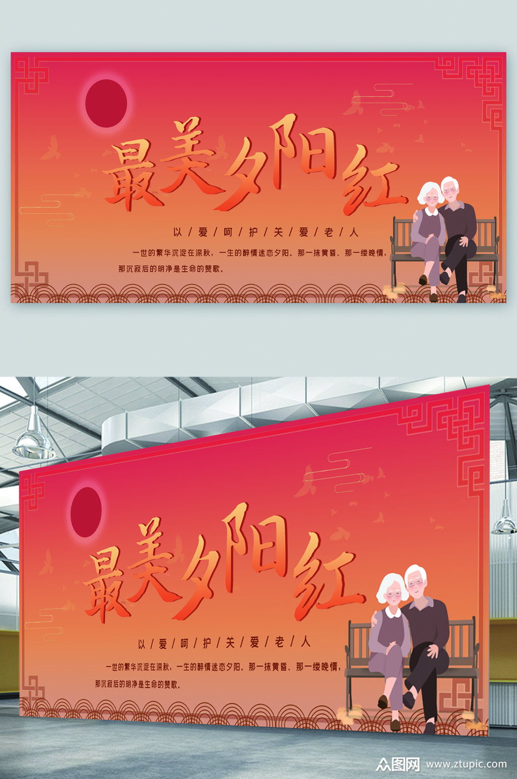 最美夕阳红宣传展板海报素材