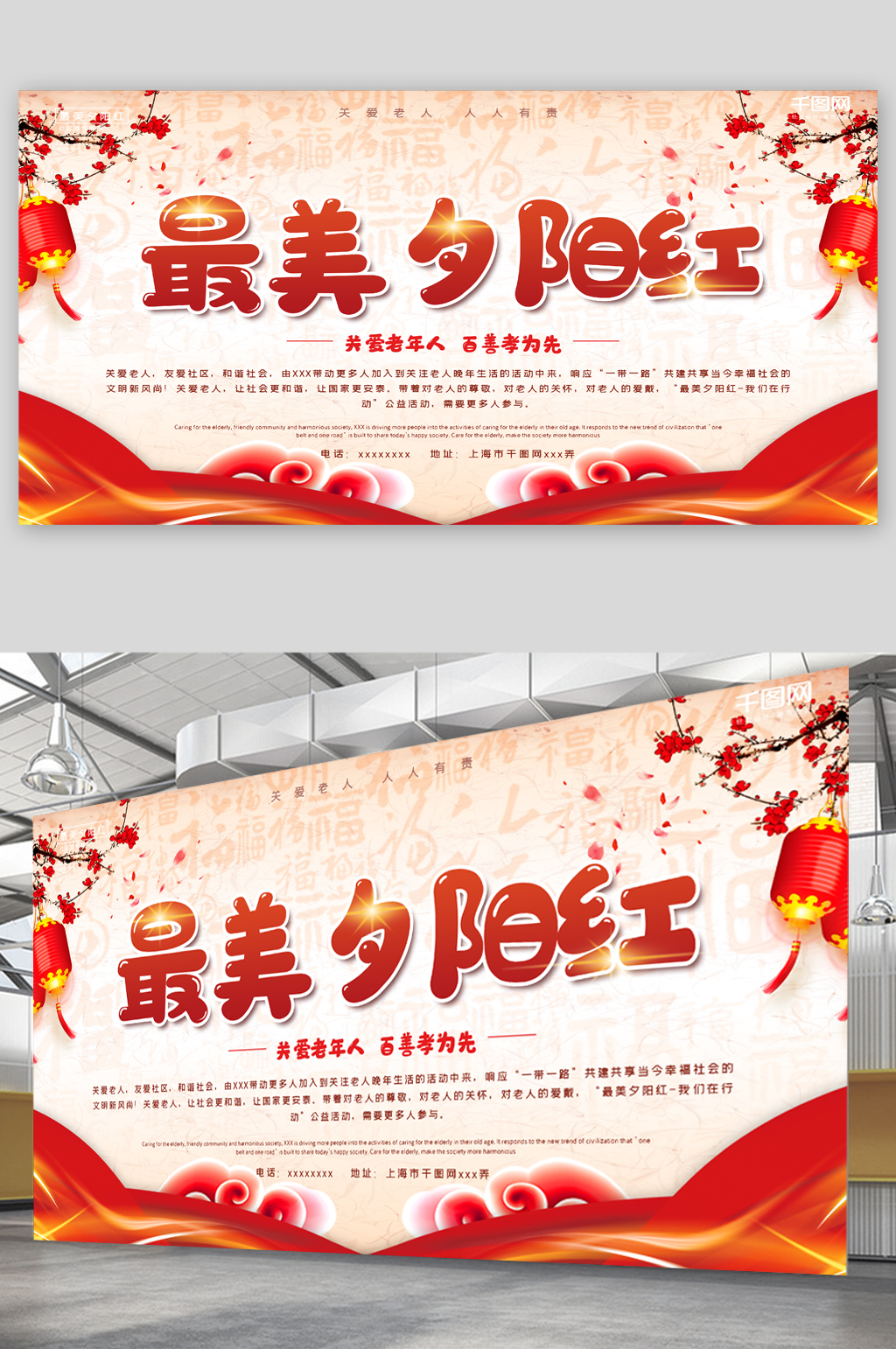 最美夕陽紅養(yǎng)老文化宣傳展板素材