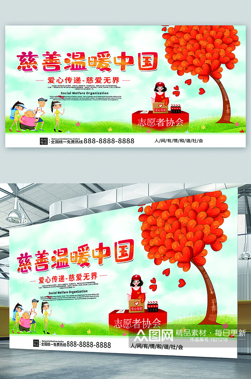 慈善温暖中国宣传展板素材